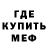 МЕФ мяу мяу Pav99