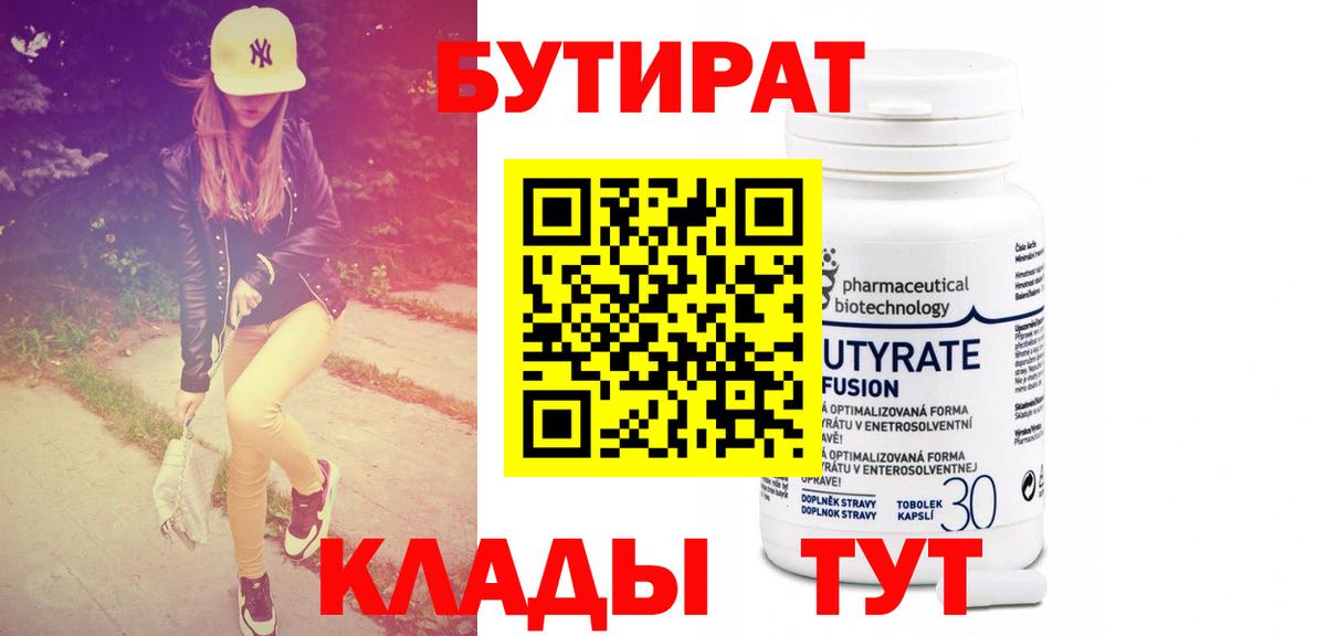 БУТИРАТ буратино  Вход с VPN  Красногорск 