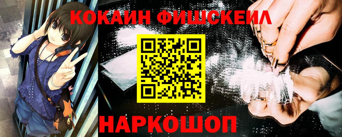 КОКАИН  Cocaine Fish Scale  Красногорск  Кокаин Эквадор 