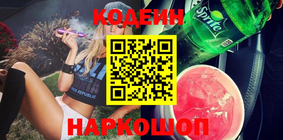 Красногорск  закладки  Вход с VPN  Codein Purple Drank 