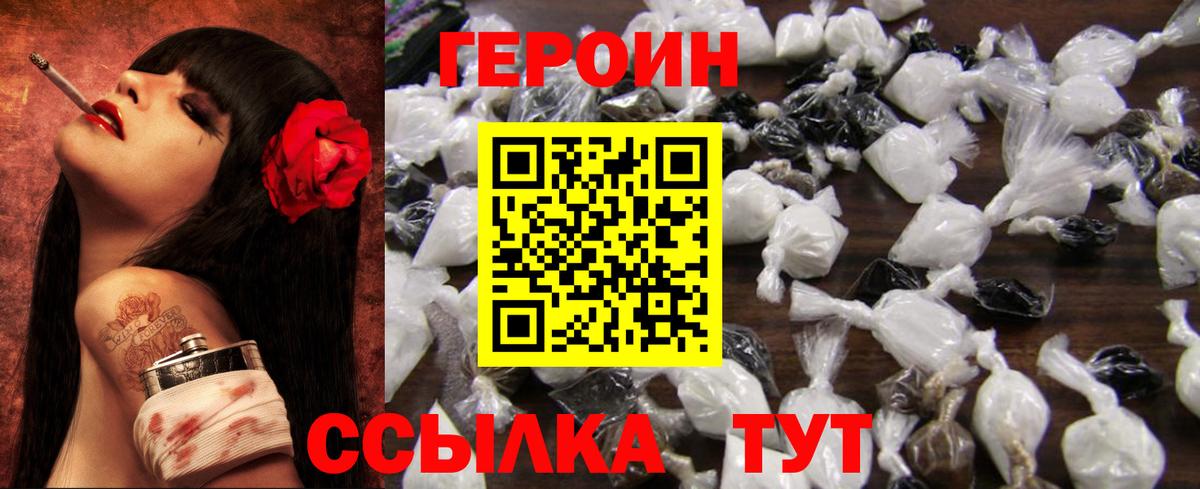Героин  ГЕРОИН хмурый  Вход с VPN  Красногорск 