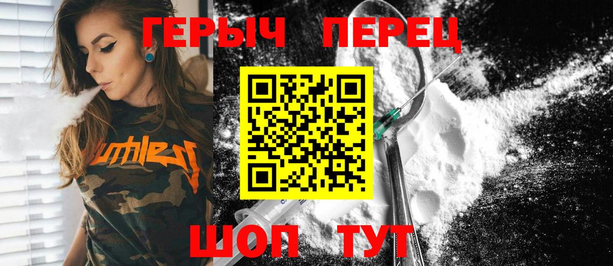 ГЕРОИН VHQ Красногорск