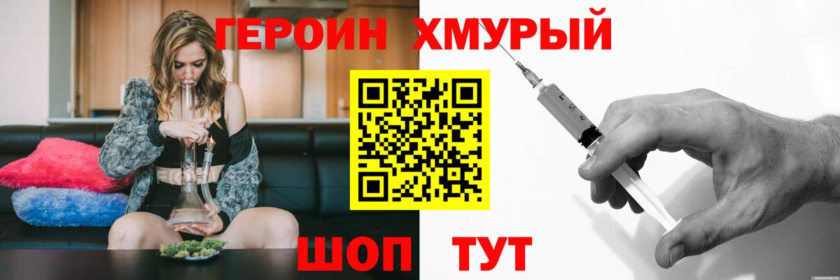 Героин хмурый  Красногорск 