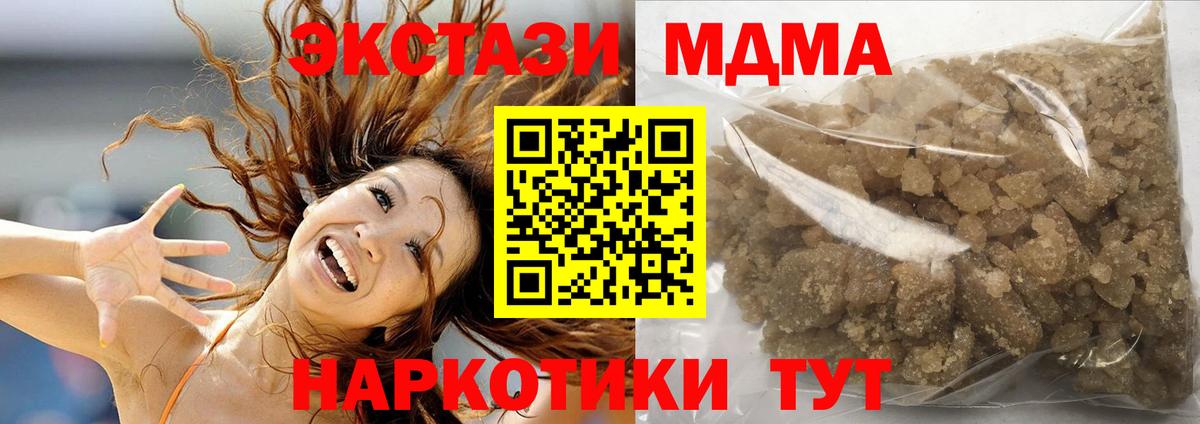 МДМА кристаллы  Вход с VPN  Красногорск  МДМА Molly 