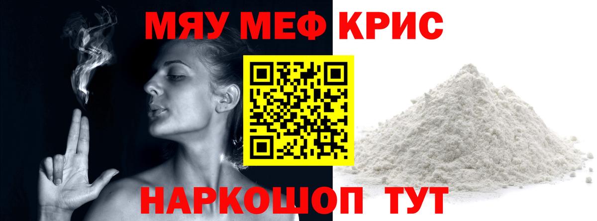 МЕФ  Мефедрон  МЕФ кристаллы  где купить наркотик  Красногорск  МЕФ мука 