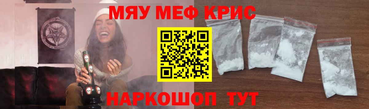 Мефедрон кристаллы Красногорск