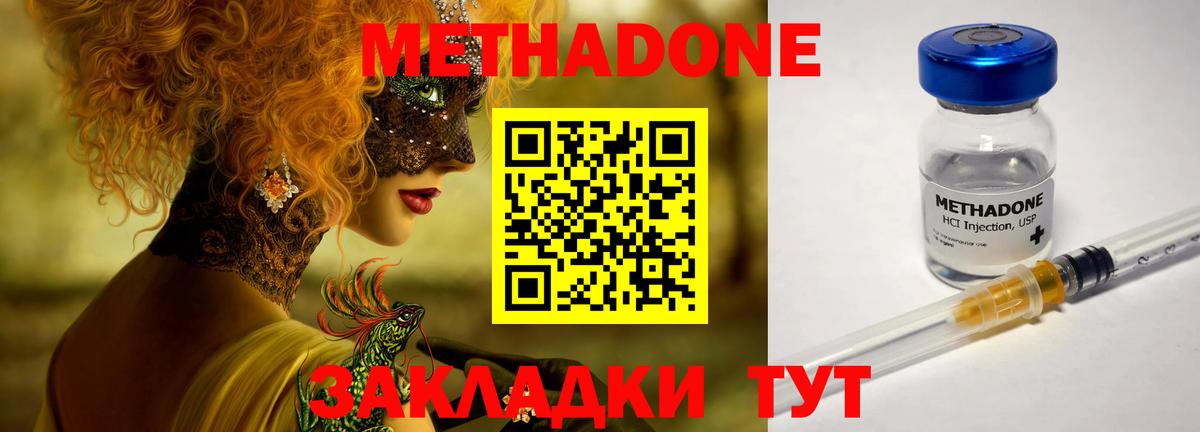 МЕТАДОН мёд  Красногорск 