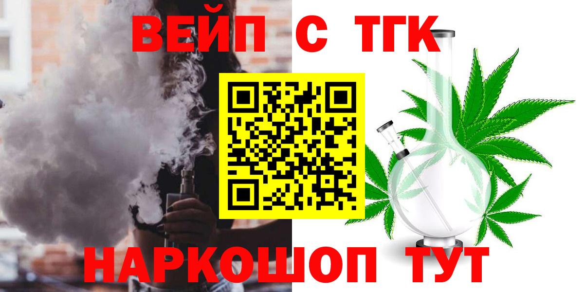 ТГК вейп  Вход с VPN  Дистиллят ТГК концентрат  Красногорск 